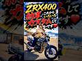 納車されたばかりのZRX400で撮影会へ。これからどんな一台に仕上がるのか楽しみすぎる❗️#norikh250
