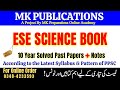 PPSC ESE Science Book 2025 | 13 Chapters, 10 Years Solved Papers, Notes &amp; Full Preparation
