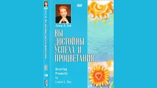 Вы достойны процветания Вы достойны процветания