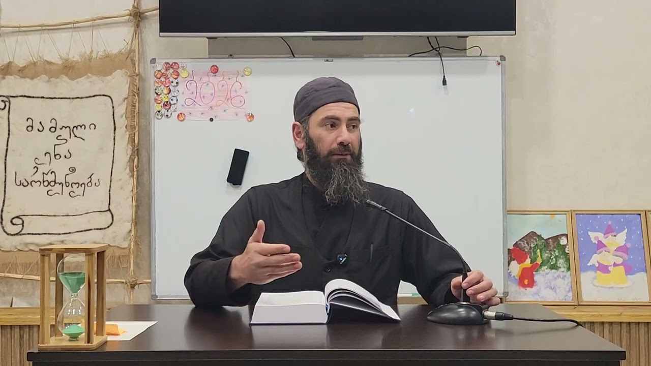 საკვირაო სკოლა უფროსებისათვის. 28.01.26