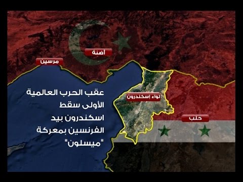 هل تكون المنطقة الآمنة بين جرابلس والباب لواء إسكندرون آخر