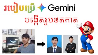 របៀបប្រើ Google Gemini សម្រាប់ធ្វើរូបថតកាត 4x6 បានស្អាត screenshot 3