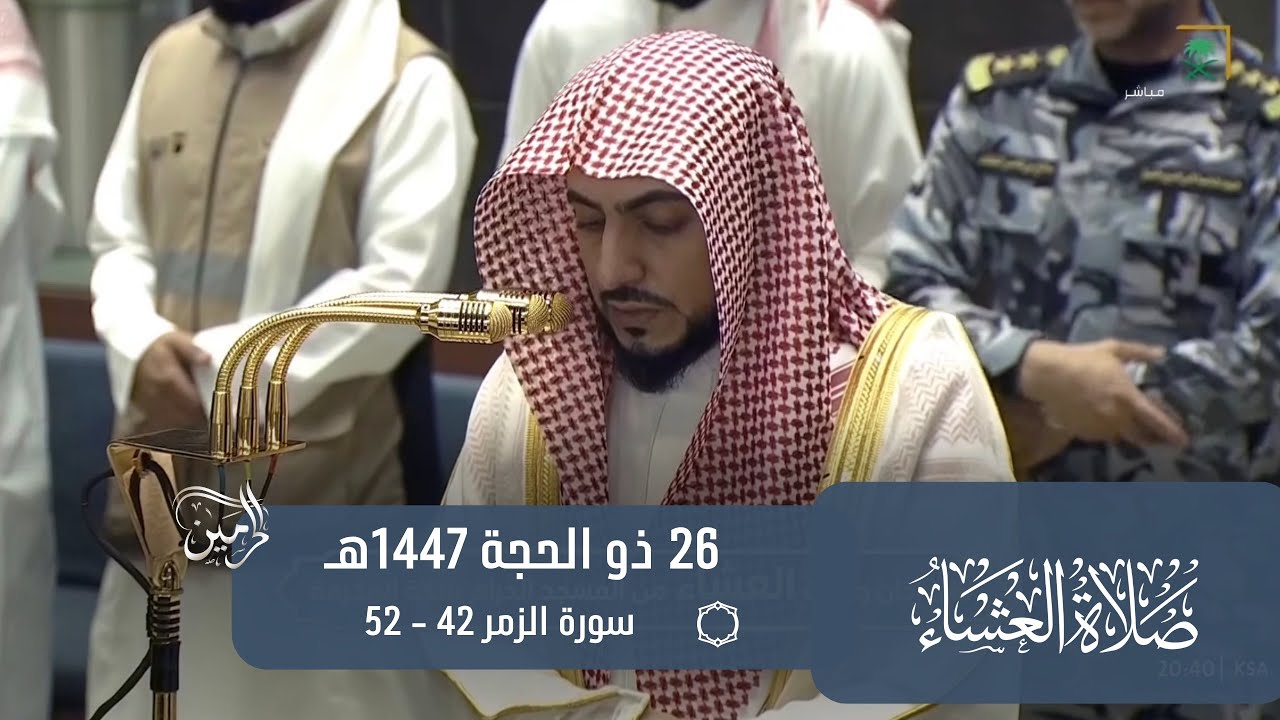 صلاة العشاء للشيخ الوليد الشمسان 26 ذو الحجة 1447هـ