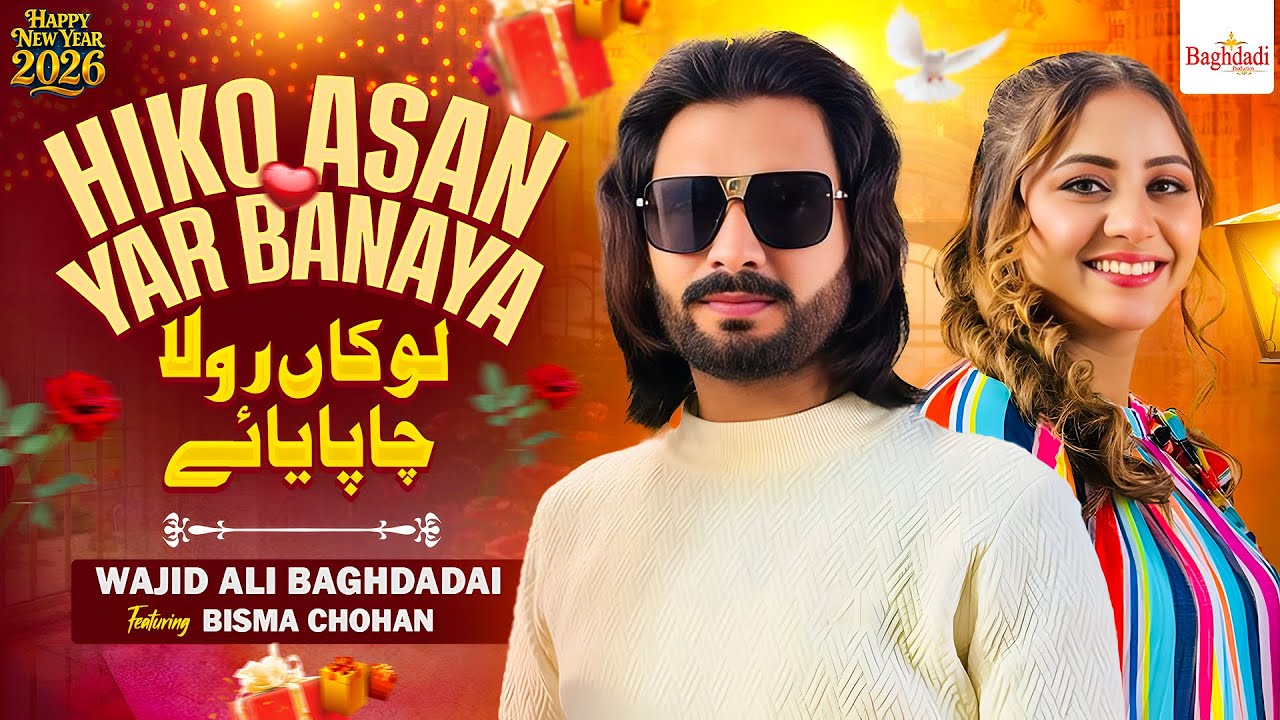 Hiko Asan Yar Banaya Lokan Rola Cha Paya Wajid Ali Baghdadi [CC] New Year Gift 2026 | Official Video