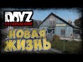 Dayz 1.07 - Неудержимые - Новая жизнь. Выживание #8