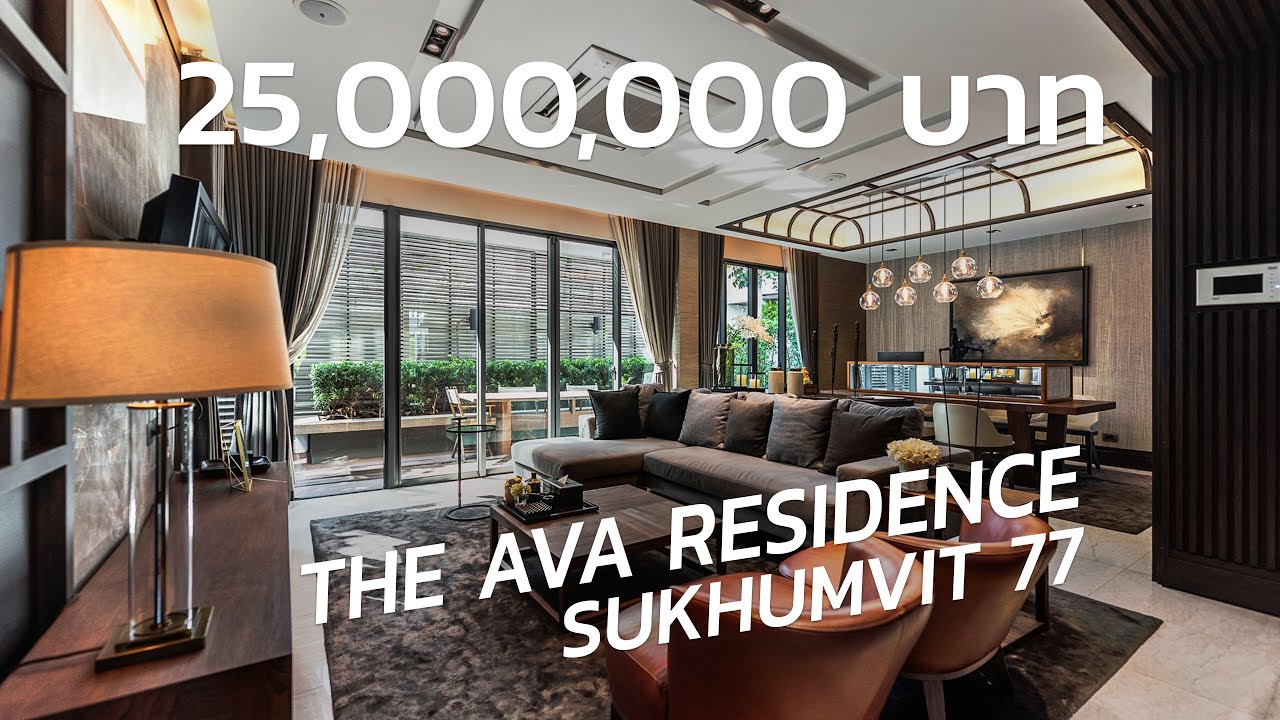 พาชมโครงการ : THE AVA RESIDENCE สุขุมวิท 77
