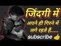 जीवन में आगे बढ़ना चाहते हो तो इन बातों का ध्यान रखें #mobilelegends #motivation #motivationalvideo