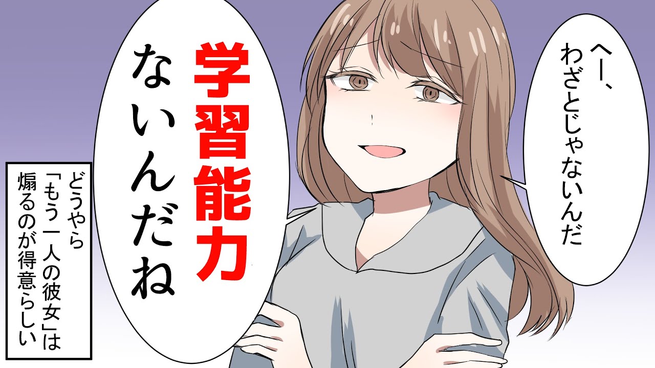 俺の彼女が二重人格かもしれない 普段は優しいのだが ファミレスでいたずらをするdqnに いい加減にしろよ わざとじゃないんすけどぉ 彼女が一言 スカッとする話 マンガ動画 Youtube