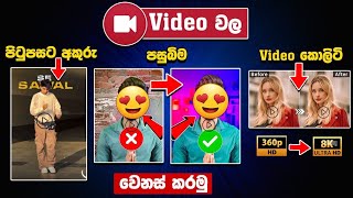 Video background change sinhala | video watermar remover sinhala| video quality increase app sinhala screenshot 5