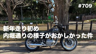 新年走り初め 内堀通りの様子がいろいろおかしかった件 / motovlog #709