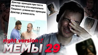 Реакция нейрохирурга на медицинские мемы #29 | Лютые приколы | Медицинский юмор