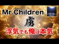 【"天国へ昇りたい"という心理】Mr.Children「虜」歌詞の意味・考察#11
