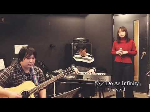 『ayumi』～柊～カバー(Do as infinity)