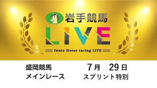 岩手競馬の配信のサムネイル画像