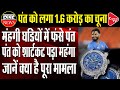 Rishabh Pant Cheated By Cricketer, Siphoned Off More Than Rs 1.5 Crore | Capital TV