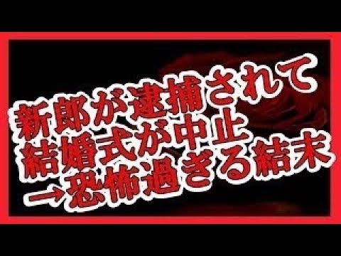 【修羅場】後輩「結婚式のスピーチお願いします！先輩しかいません！」 私「いいよ」→新郎予定の人が私をイジメてた男だった…【ユーシムTV】