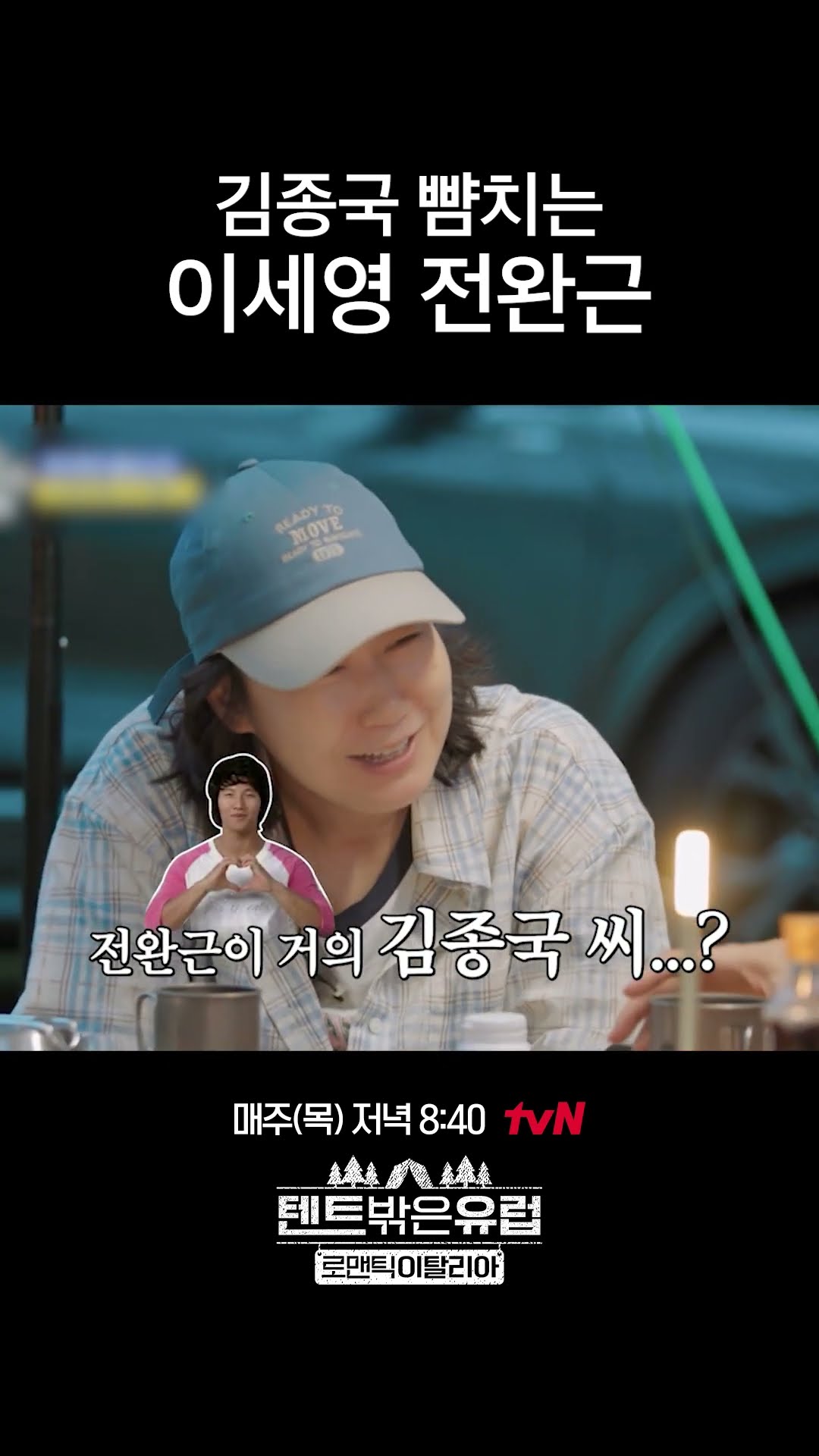 이세영 전완근 굉장하다 #텐트밖은유럽로맨틱이탈리아