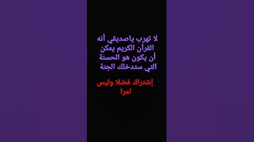 القرآن الكريم💖لايك وأشتراك لنستمر في نشر كلام الله تعالى🕋