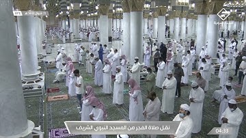 صلاة الفجر للشيخ علي الحذيفي من سورة الواقعة 11 شوال 1442