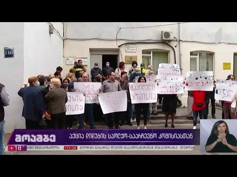 #არჩევნები2020 აქცია დიდუბის საოლქო-საარჩევნო კომისიასთან