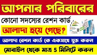 Wb Ration Card Shifting New Family Ration Card Family Member Add Ration Form 15 Fill Up Online
