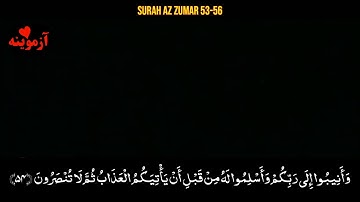 قرآن کریم پښتو ترجمه سورة الزمر آیات 53-56 Quran with Pashto translation