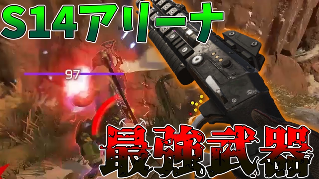 【APEX LEGENDS】アリーナ最強近接武器はこれだ!!【Apex実況】【エーペックス】