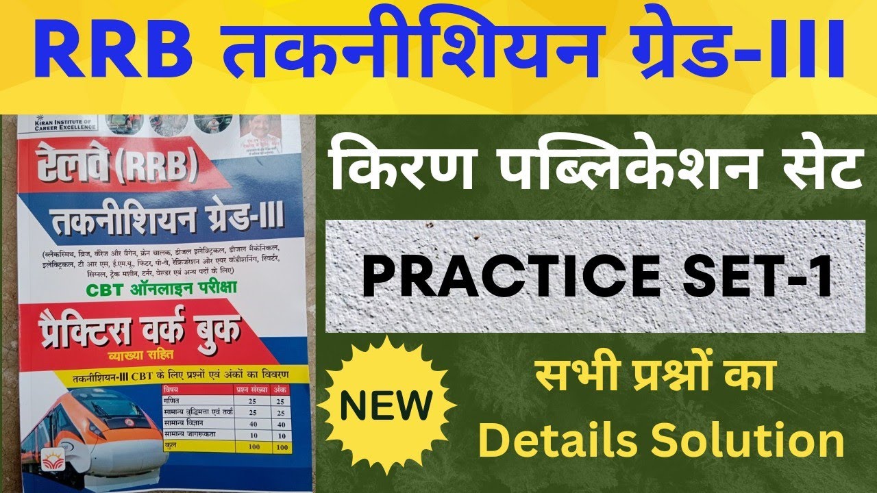RRB Technician Grade 3 Set Kiran Technician Grade 3 Set Kiran rrb-technician-grade-3-set-kiran-technician-grade-3-set-kiran