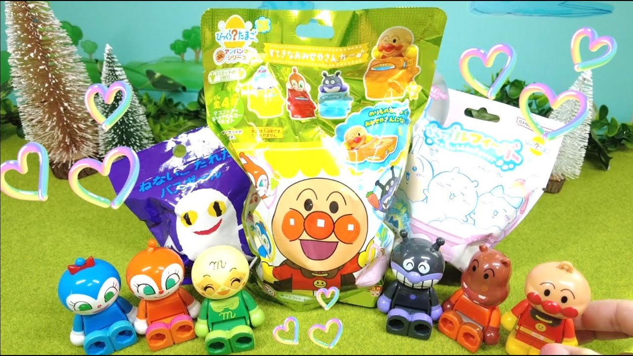 アンパンマンバスボールや色んなバスボールで遊ぶよ！何が出てくるかな？
