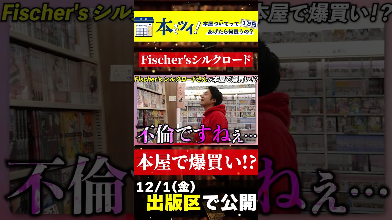 フィッシャーズ  YouTuber 雑誌 Creator Channel (いま一番気になるYouTuberが集まる本) Vol.7