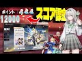 【崩スタ】ホタル単騎で虚構スコア分課金!!Fate前にファイノンをお迎えしたい!!【ゆっくり実況】【崩壊スターレイル】