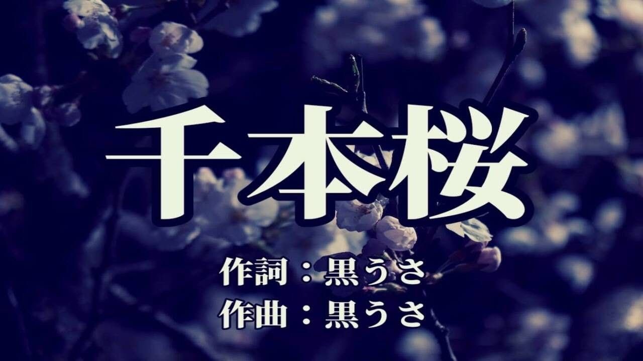 千本桜／黒うさP feat.初音ミク【オフボーカル メロディ有り karaoke