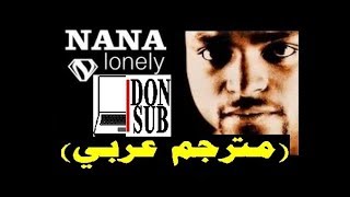 NANA - Lonely (مترجم عربي) | DonSub.com