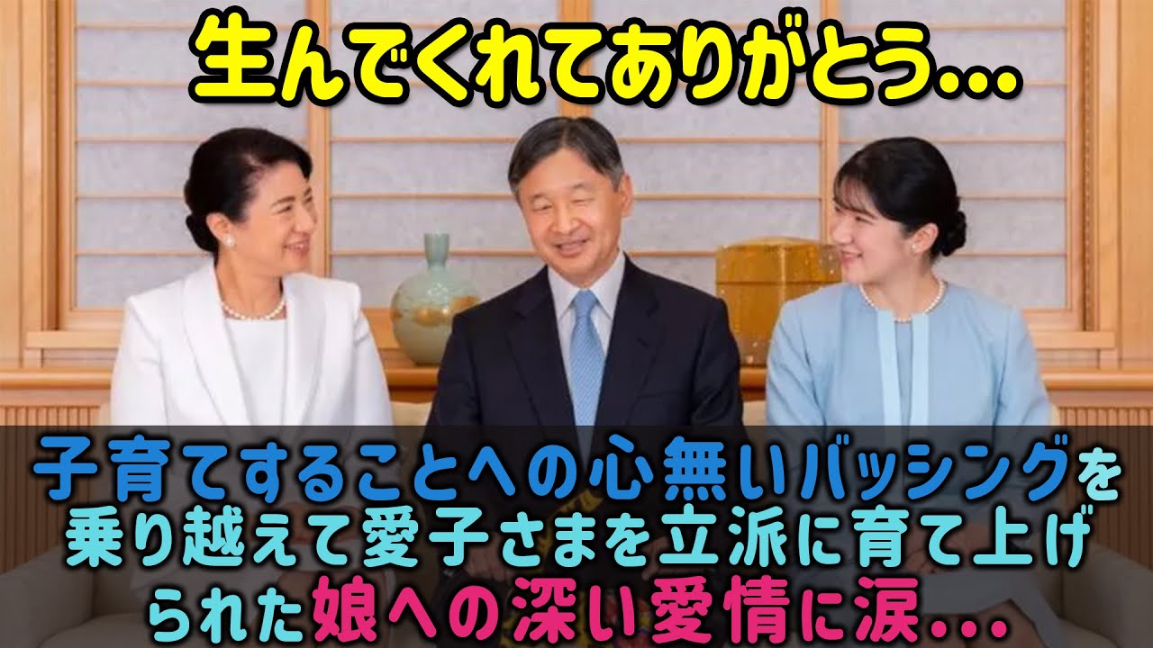 【海外の反応】愛子さまを美しく聡明なプリンセスに育てられた雅子さまの子育てが大絶賛