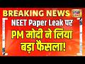 NEET Paper Leak पर हाई लेवल मीटिंग! गृह सचिव करेंगे समीक्षा, PM Modi खुद कर रहे निगरानी | NTA Update