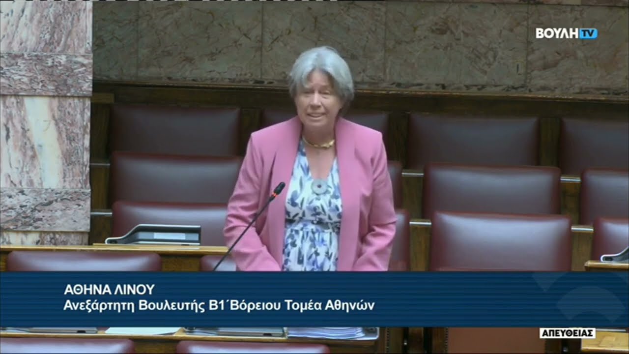 Η Αθηνά Λινού για άρση ασυλίας Παύλου Πολάκη