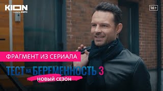 Тест на беременность 3 | Фрагмент из сериала