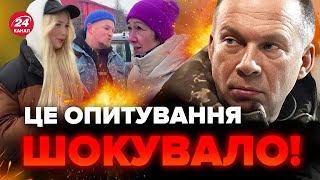 🤯Українців запитали про СИРСЬКОГО! Таких відповідей НЕ ОЧІКУВАЛИ / Стала відома НОВА ТАКТИКА ПУТІНА