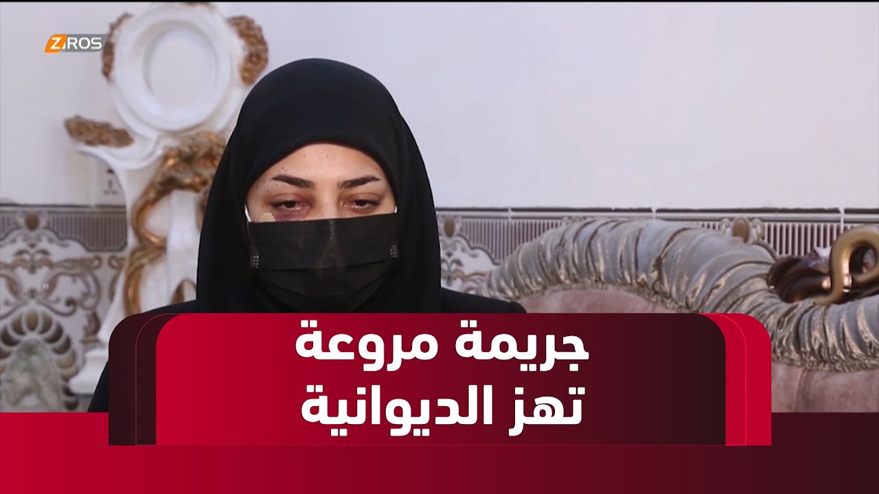 الديوانية .. جري.مة مروعة تهز المحافظة.. صيدلانية تفقد حياتها على يد طليق ابنتها