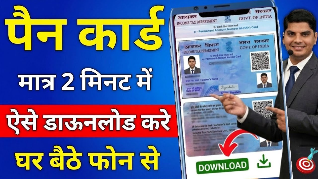 Pan Card Kaise Download Kare Online | pan card kaise nikale | pan card ...