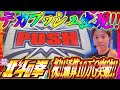 【スマスロ北斗の拳】デカプッシュ出現!!通算10万G突破しました。ジャスティン翔の北斗プロ目指す＜Sammy＞