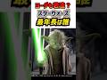 スターウォーズ世界で最も長く生きる生物
