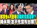 軍購問題