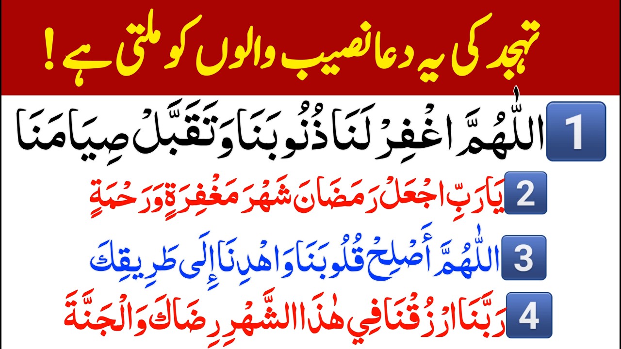 Powerful Tahajjud Dua for Muslim ummah | Best Dua for Rizq, Shifa and peace | Wazifa Secrets