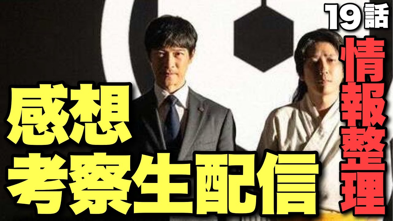 VIVANT 19話直後生配信！何が起きてるの〜！？最終回に向けてどうなるの〜？感想考察し放題な無敵の時期！