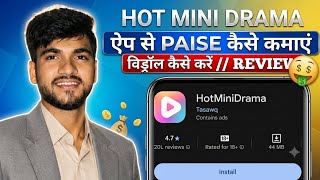Hot Mini Drama অ্যাপ আসল না নকল | Hot Mini Drama অ্যাপ রিভিউ | Hot Mini Drama অ্যাপ উইথড্রল সমস্যা screenshot 1