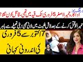 Shocking Details Of Humaira Asghar Ali Life Revealed Dark Secret Of Her Life Maria Ali Shocking Details Of Humaira Asghar Ali Life Revealed Dark Secret Of Her Life Maria Ali