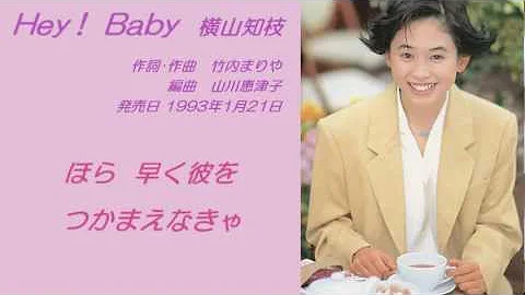HD Hey! Baby (1993)