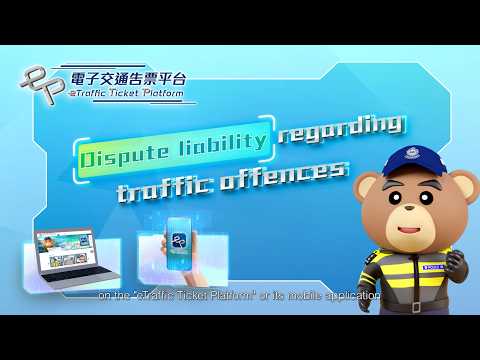 【eTraffic Ticket • Dispute Liability for Traffic Offences】