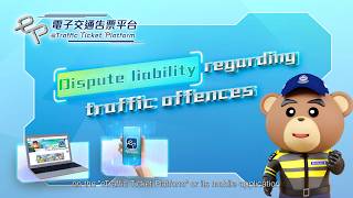 【eTraffic Ticket • Dispute Liability for Traffic Offences】